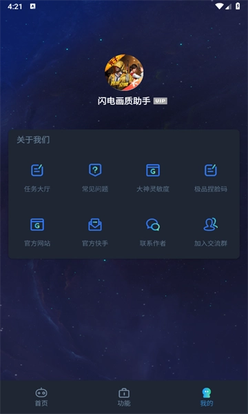 闪电画质助手无广告版图2