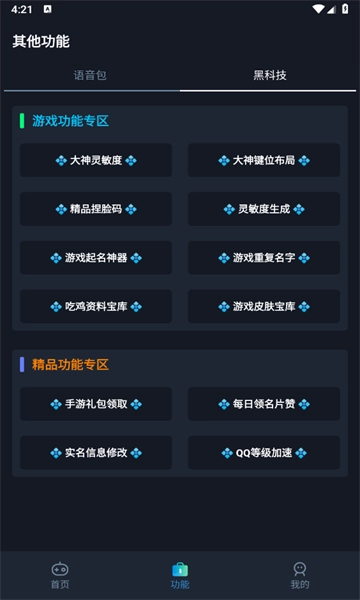 闪电画质助手无广告版图3