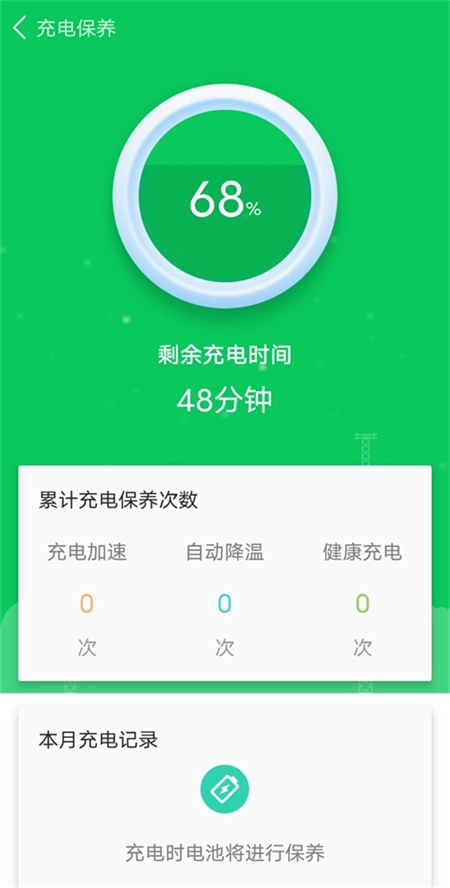 全能省电王安卓免费版