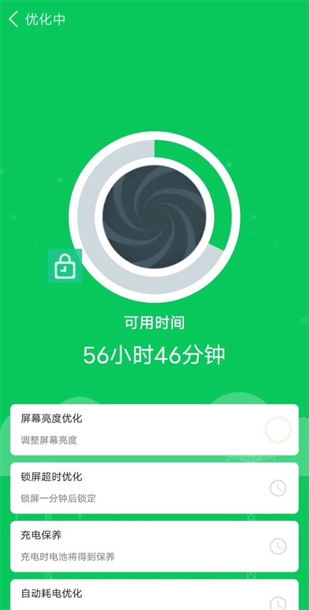 全能省电王安卓免费版