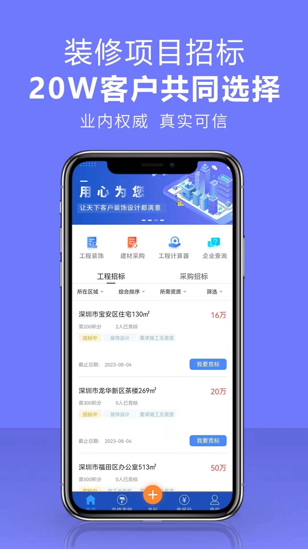 项目招标服务平台免费原版