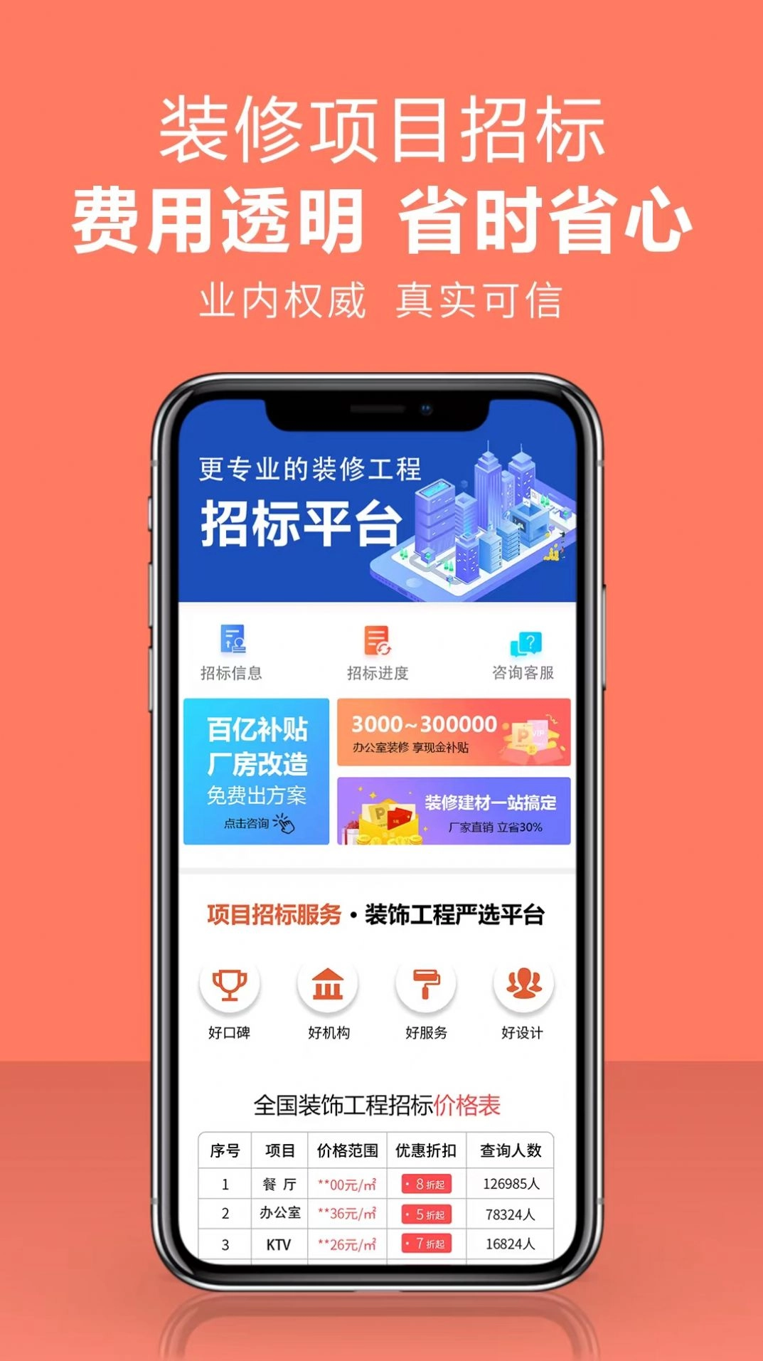项目招标服务平台免费原版