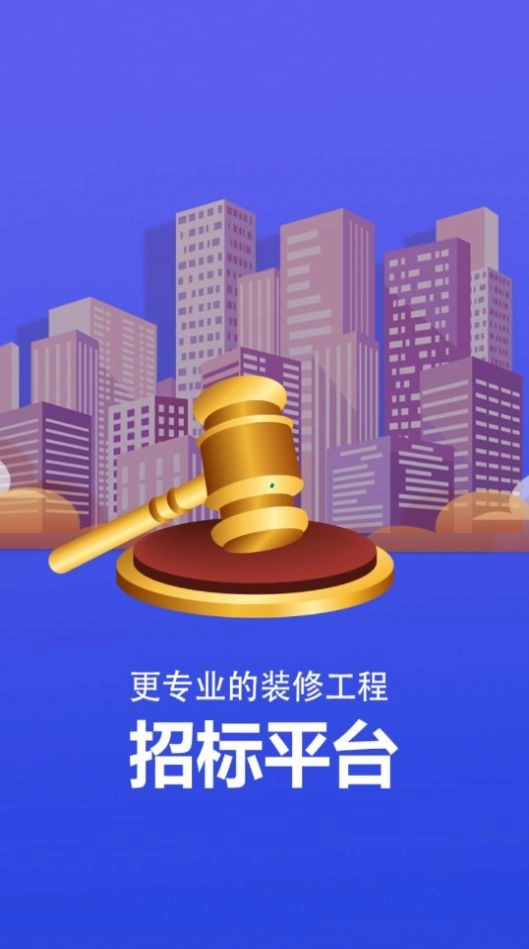 项目招标服务平台免费原版