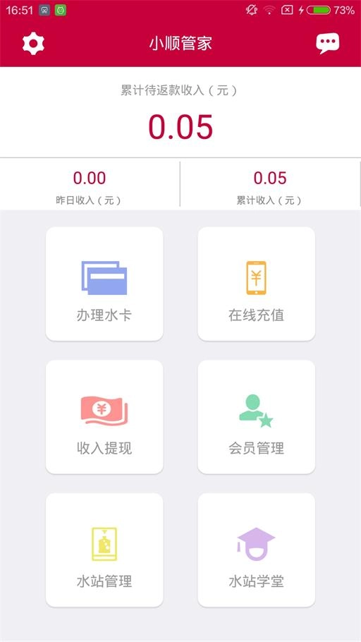 小顺管家手机版下载