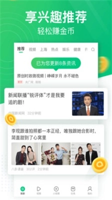 趣头条最新免费版图1