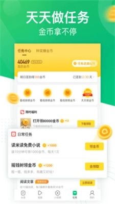 趣头条最新免费版图3