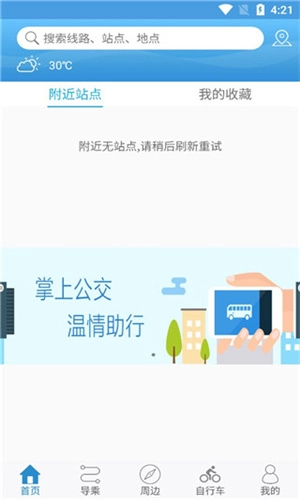 水城通e行2026通用版图2