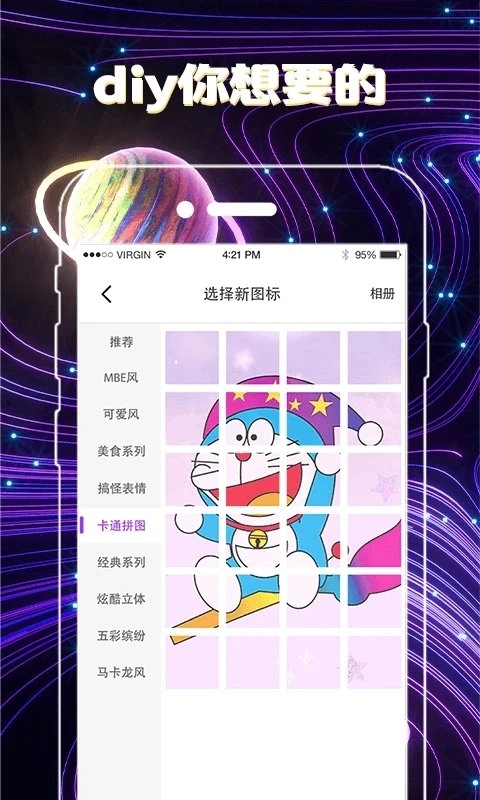 换图标官方版