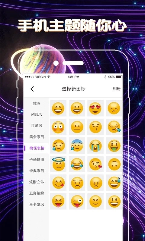 换图标官方版
