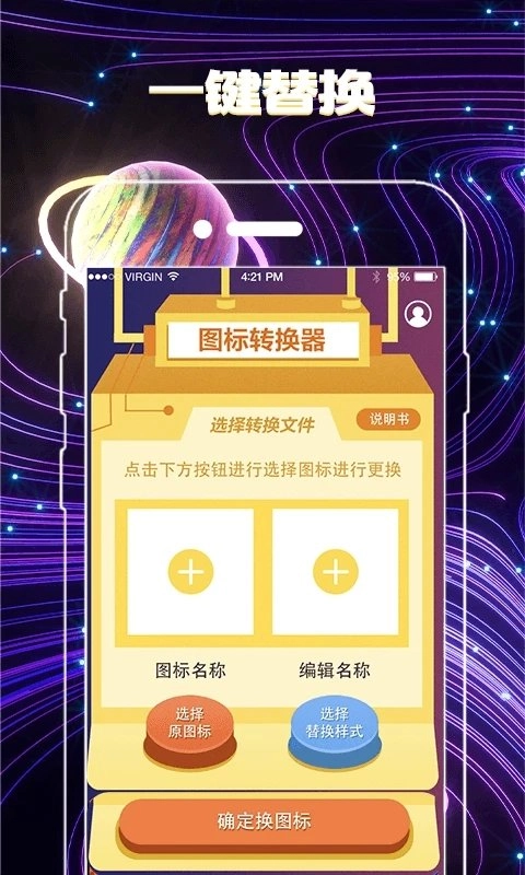 换图标官方版