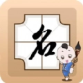 取名帮你来原版