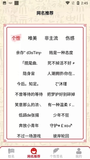 取名帮你来原版