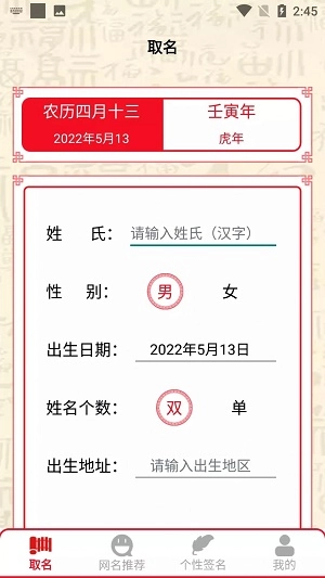 取名帮你来原版