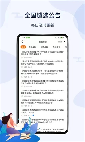 华图遴选直装版