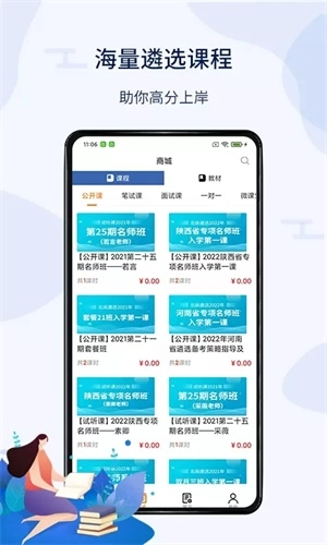 华图遴选直装版