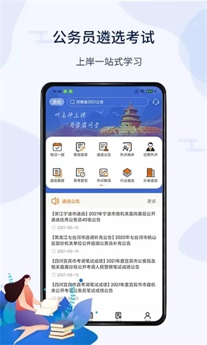 华图遴选直装版