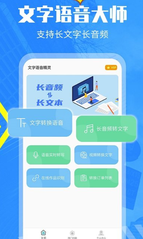 文字转换语音安卓版(2)