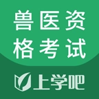 兽医资格考试题库原版