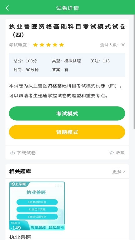 兽医资格考试题库原版