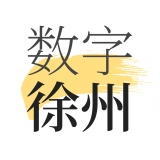 数字徐州官方最新版