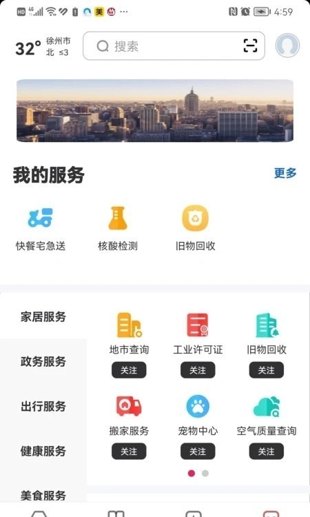 数字徐州官方最新版