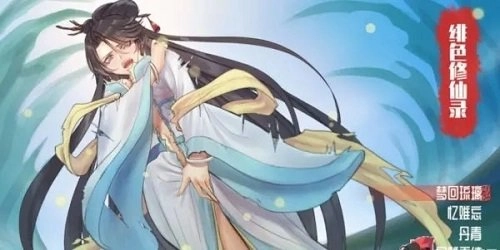 绯色修仙录安卓