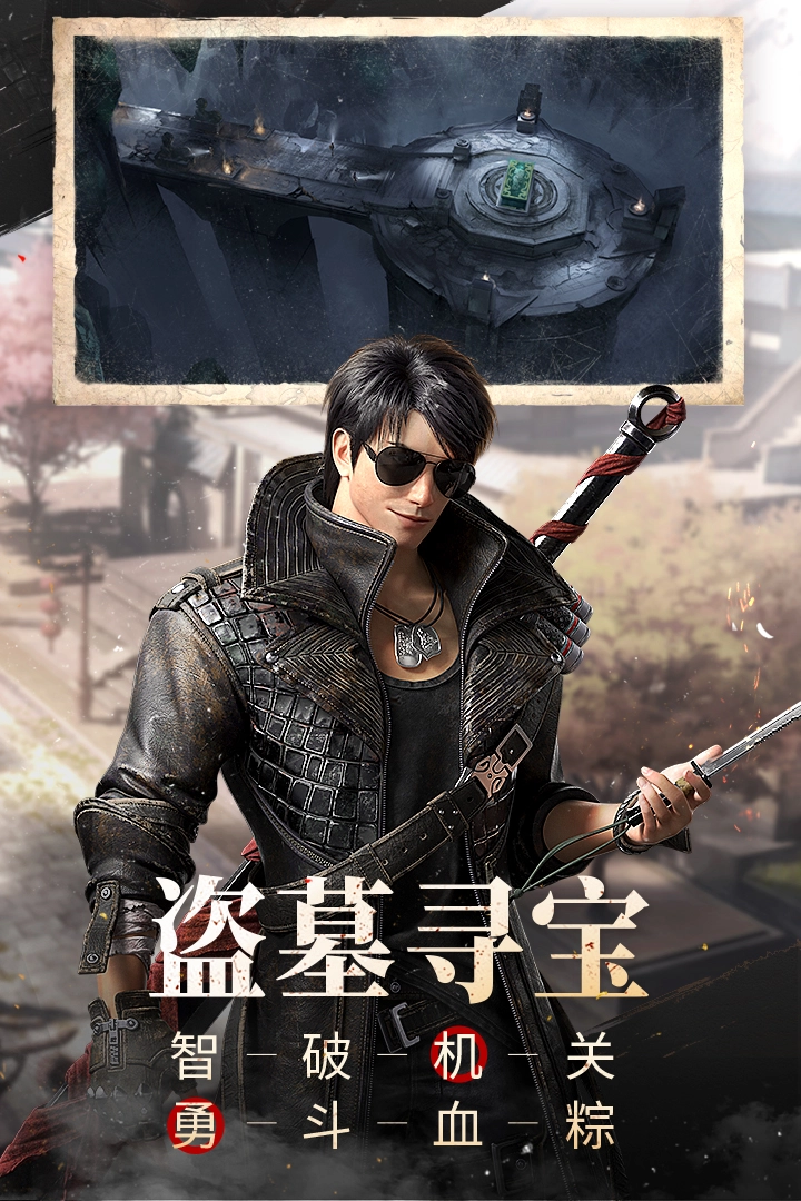 新盗墓笔记安卓官方版图5