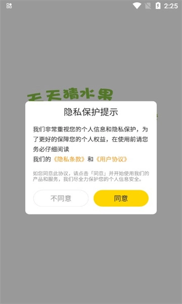 天天猜水果红包版图3