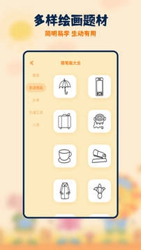 妙笔生花安卓官方版图2