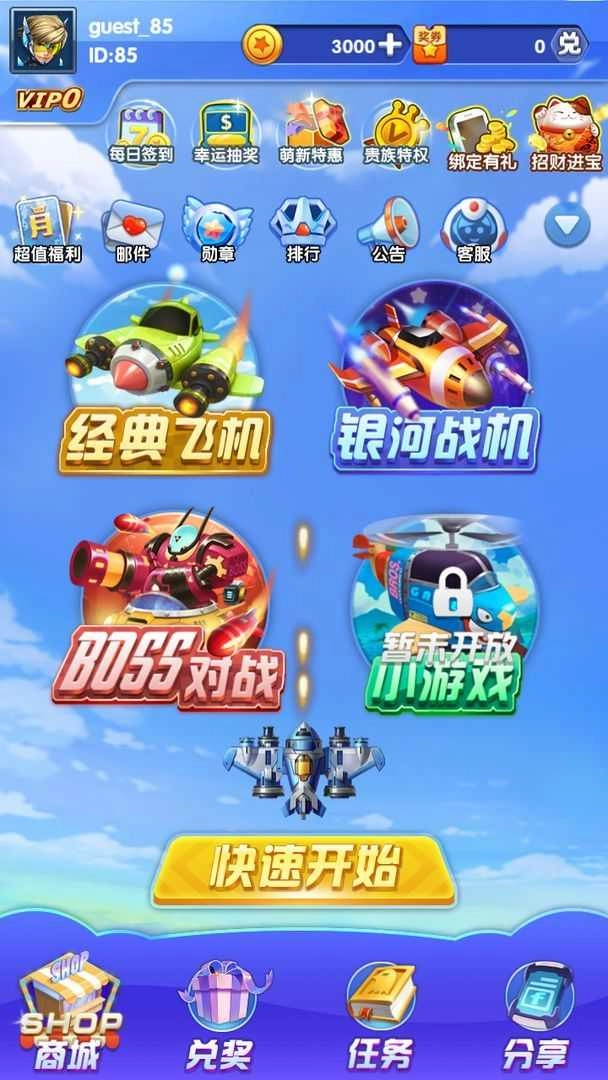 战机传说红包版(4)