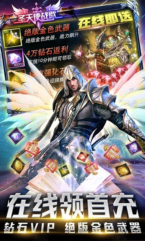 圣天使战歌红包版