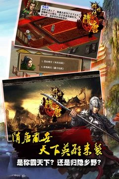 隋唐群雄传单机游戏官方最新版