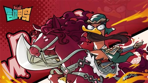 超能合体鸭无广告版