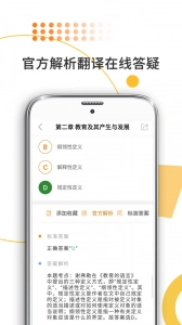 教育學考研手機免費版