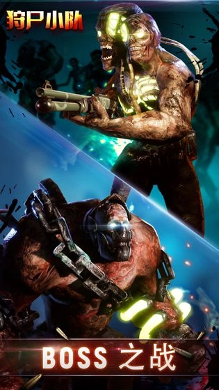 狩尸小队游戏(5)