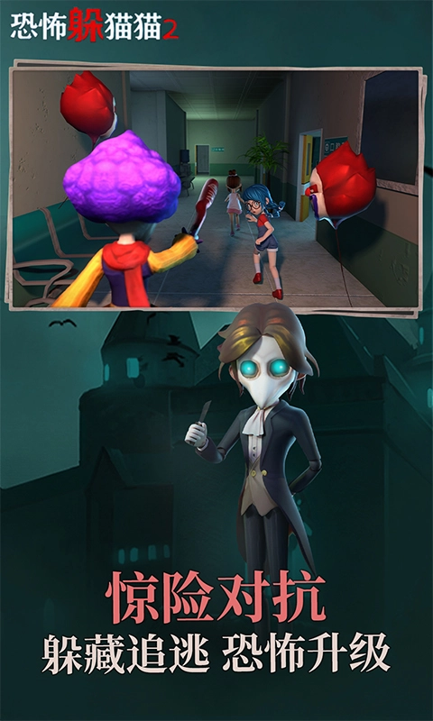 恐怖躲猫猫2免广告游戏完整版