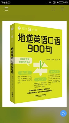 英语口语900句手机版下载