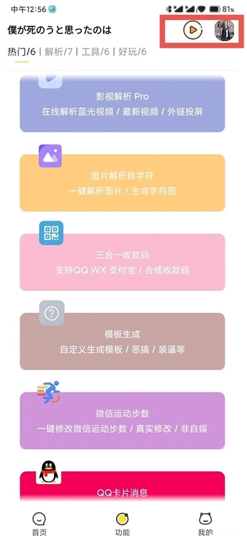 海析Pro正版图3