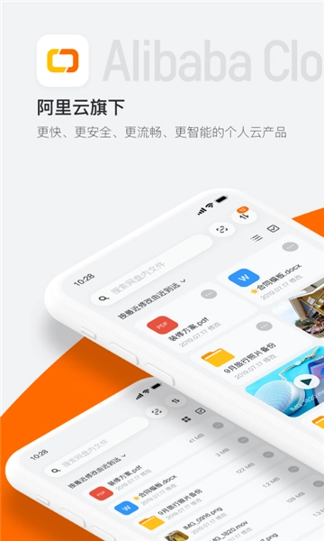 阿里云盘2026通用版