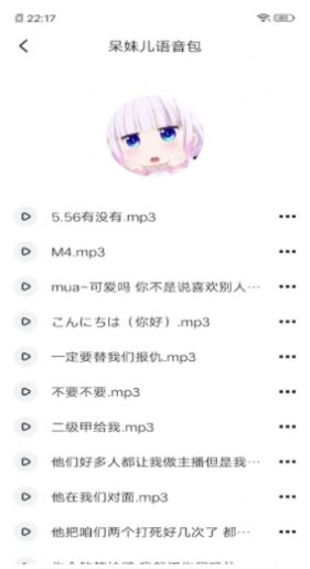 变声器无广告版图2