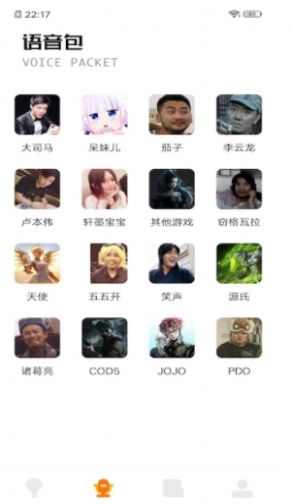 变声器无广告版图3