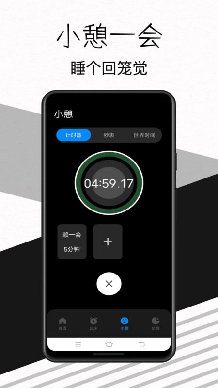 我的起床闹钟安卓版图1