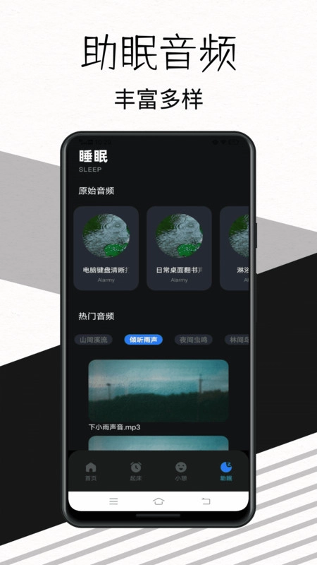 我的起床闹钟安卓版图2