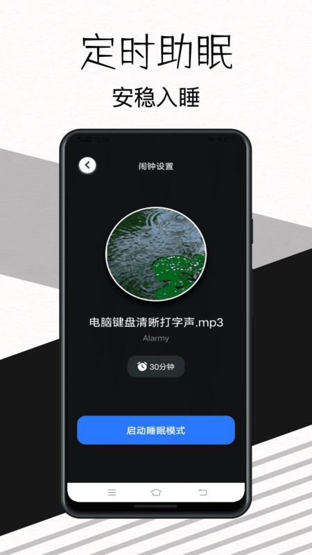 我的起床闹钟安卓版图3