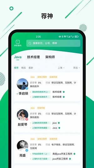 荐神手机正版