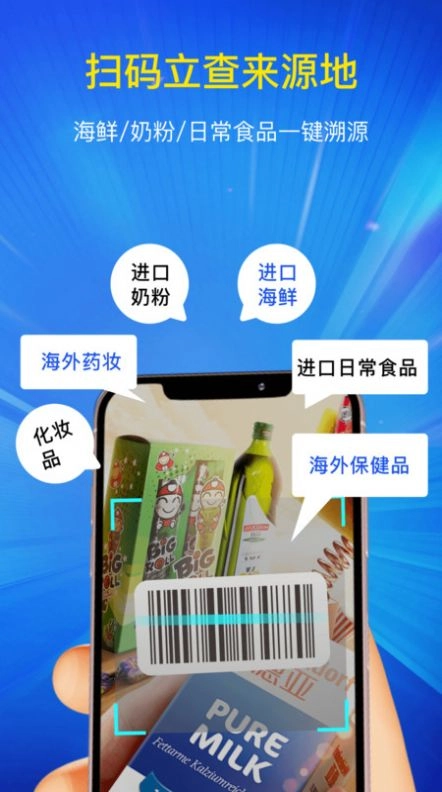 进口食品安全查询宝手机免费版