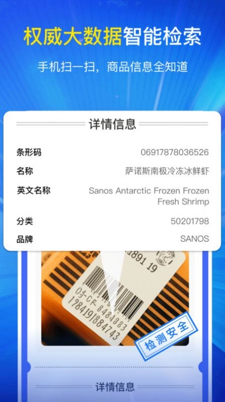 进口食品安全查询宝手机免费版