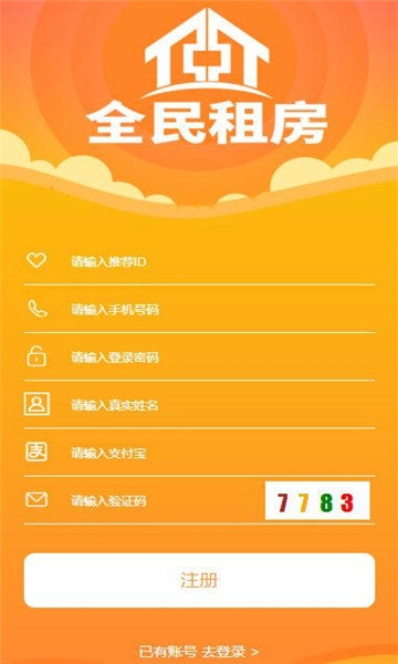全民租房无广告版