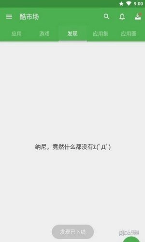 软件圈免费版图2