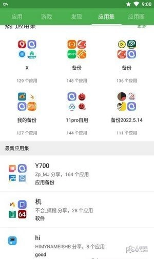 软件圈免费版图4